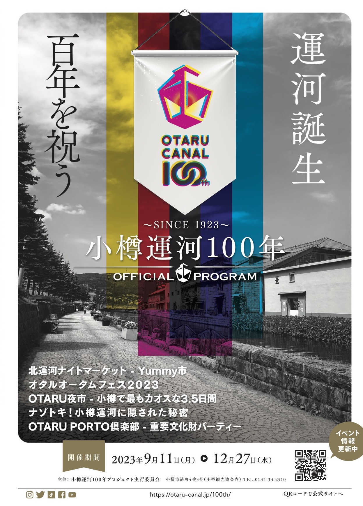 敦賀気比100回記念大会リュック(レア) （公式ガイドブック』が完成しま 